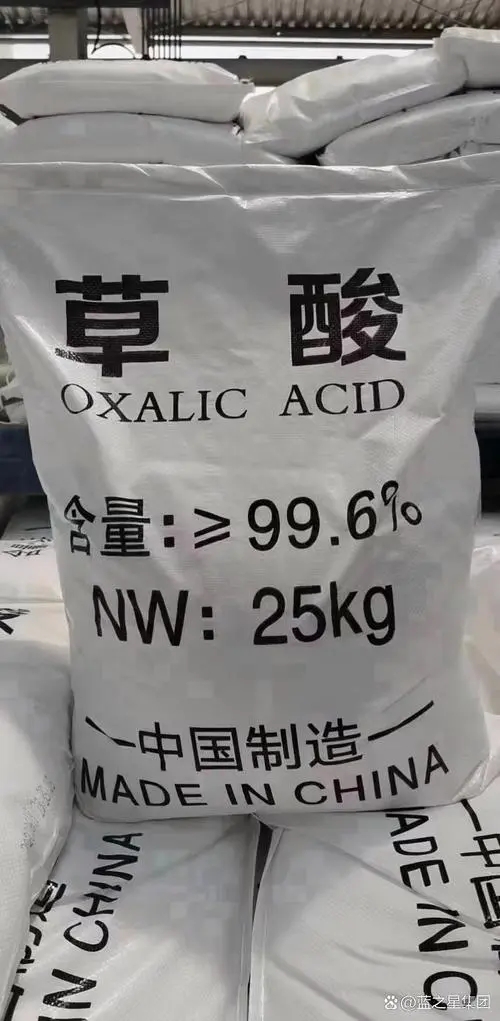 草酸
